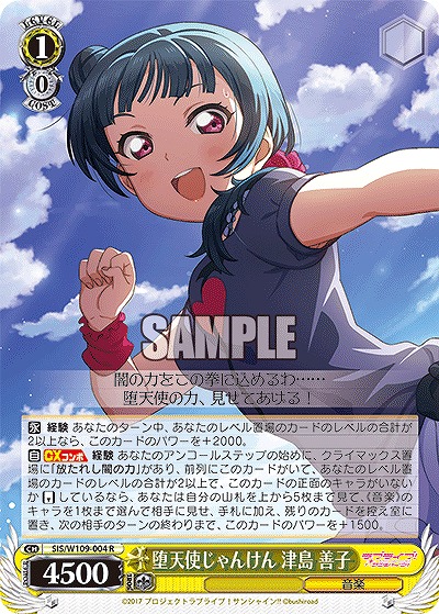 堕天使じゃんけん 津島 善子 【SIS/W109/004R】